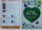 2014-05-23 명지병원 어버이날 초청공연